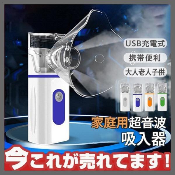 家庭用超音波吸入器 家庭用 吸入器 コンプレッサー式 携帯便利 usb充電式 電池式 コンパクト 携...