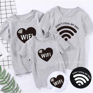 親子 ペアルック 赤ちゃん 親子コーデ 親子 ペアtシャツ WIFI 半袖 tシャツ お揃い 家族tシャツ カップル 撮影 母の日 父の日ギフト 誕生日 プレゼント｜rikuchan11