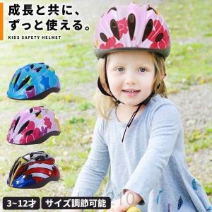 ヘルメット キッズ 自転車 キックバイク 子供用 こども 小学生 サイクル 幼児 ジュニア スケボー 軽量 災害 防災 サイズ調整機能 通気性抜群