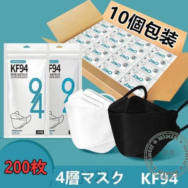 韓国KF94 200枚 不織布 マスク 白 黒 3D PM2.5 4層構造 平ゴム 口紅付きにくい ...