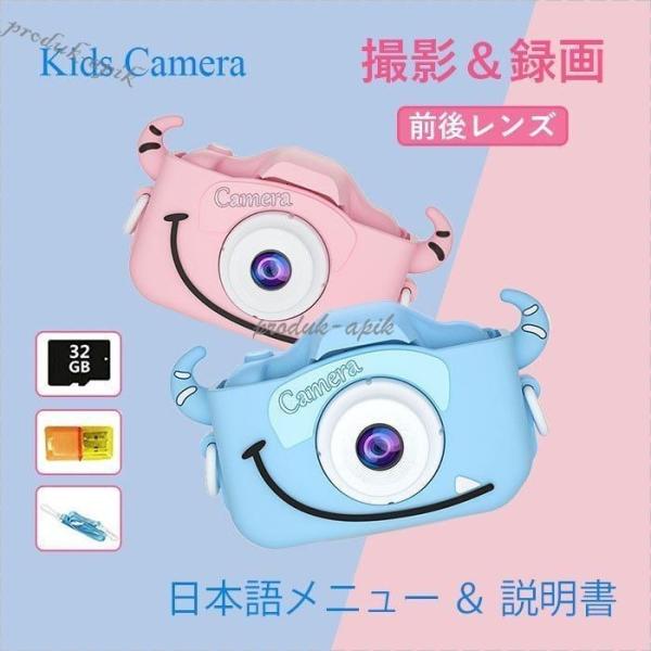 キッズカメラ 正規品 子供用カメラ 32GBSDカード クリスマスプレゼント 新年 3歳 小悪魔牛ち...