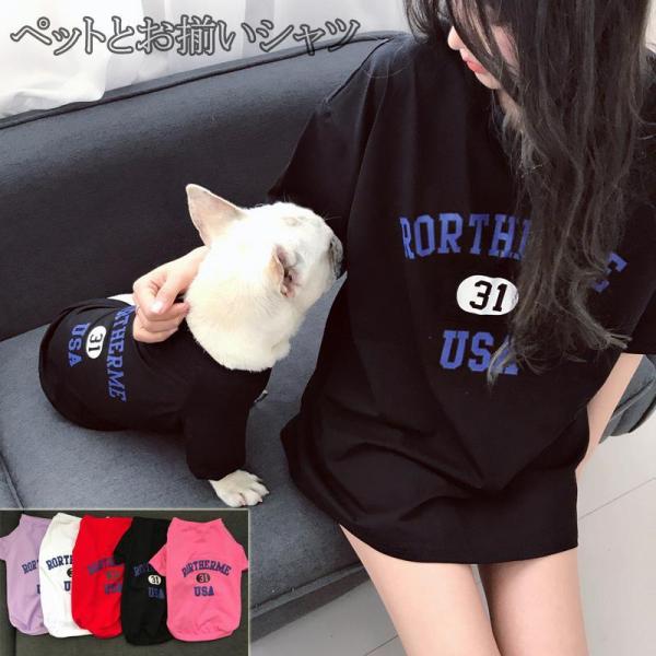 犬の服 ペットとお揃いTシャツ ペット親子お揃い ペア犬用　半袖Tシャツ夏服　犬服親子 ドッグウェア...