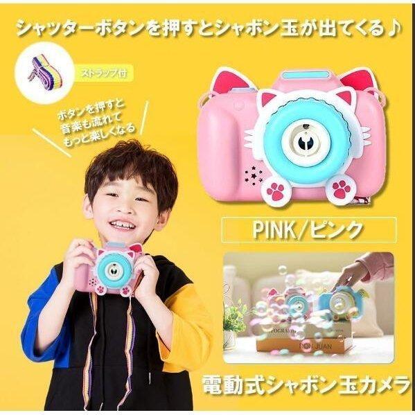 子供 おもちゃ シャボン玉 カメラ ピンク 電動式 シャボン バブルマシーン パーティー プレゼント...