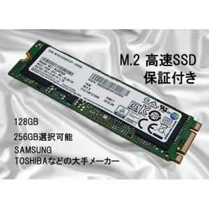 ★美品★ M.2 SATA SSD 内蔵型 SAMSUNG サムスン/TOSHIBA128/256GB高耐久 M.2 SATA3.0 6Gbps 80mm R:540MB/s W:280MB/s  ◆即納　保証付  大手メーカーお任せ｜rikusyou