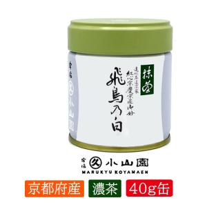 抹茶 宇治 丸久小山園 慶知の昔 40g 缶（けいちのむかし）裏千家 坐忘