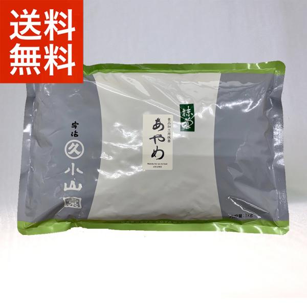 抹茶 宇治 丸久小山園 あやめ 1kg 袋 製菓 緑茶 粉末 パウダー 抹茶 京都産 日本茶 送料無...