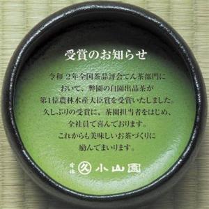 抹茶／Matcha】京都宇治【山政小山園】四方の薫100g袋入 : 茶道具 銘茶