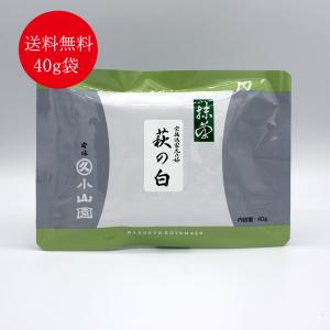 抹茶 宇治 丸久小山園 友久の白 40g 袋（ゆうきゅうのしろ）表千家