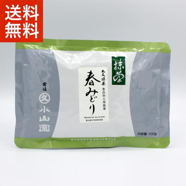 抹茶 宇治 丸久小山園 春みどり 100g袋 eu抹茶 製菓用 京都産 送料無料有機栽培に近い抹茶 ...