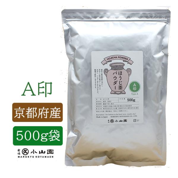 宇治茶 丸久小山園 製菓用 ほうじ茶パウダーA印 500g 袋 緑茶 京都産 日本茶