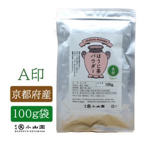 宇治茶 丸久小山園 製菓用 ほうじ茶パウダーA印 100g 袋 緑茶 京都産 日本茶 送料無料