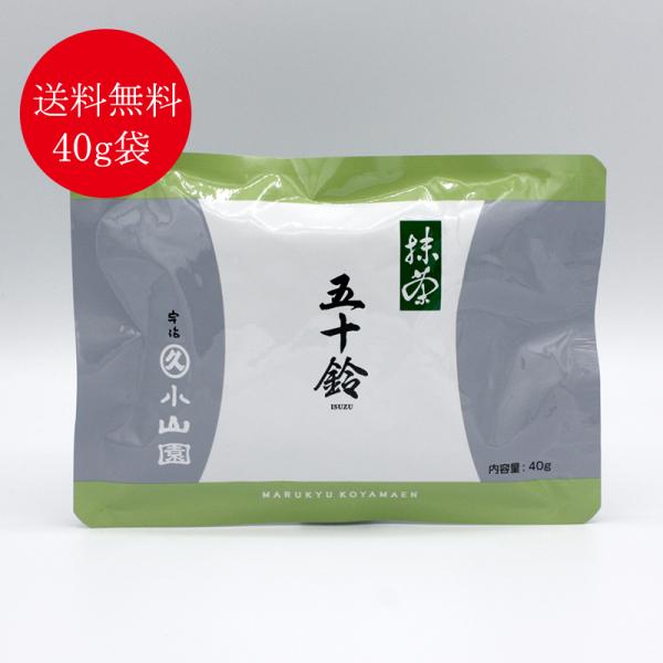 抹茶 宇治 丸久小山園 五十鈴 40g 袋入（いすず） 薄茶 茶道 京都産 粉末 パウダー 送料無料