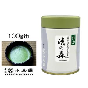 抹茶 宇治 丸久小山園 清の森 100g 缶（きよのもり）遠州流 不傳庵 紅心宗慶宗匠御好 薄茶 茶...