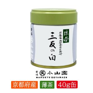 抹茶 宇治 丸久小山園 三友の白 20g 缶（さんゆうのしろ）表千家 不審