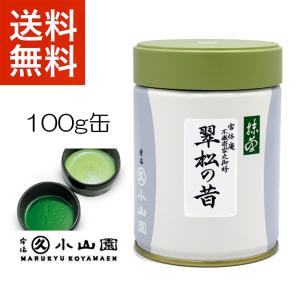 抹茶 宇治 丸久小山園 松雲の昔 200g 缶（しょううんのむかし）裏千家