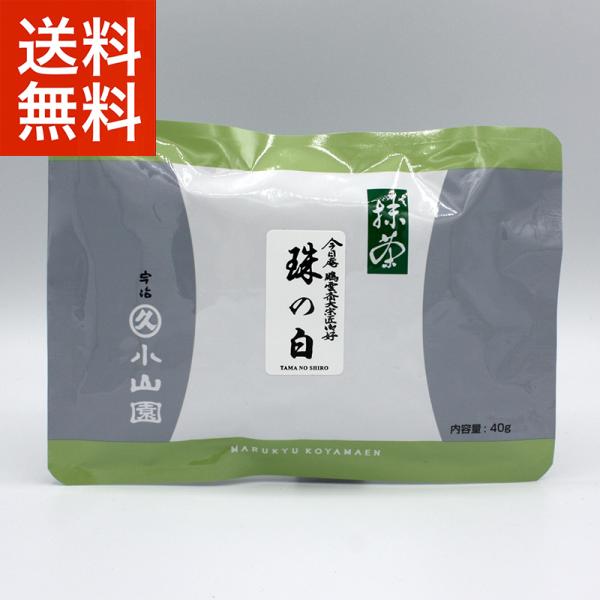 抹茶 宇治 丸久小山園 珠の白 40g 袋（たまのしろ）裏千家 今日庵 鵬雲斎大宗匠御好 薄茶 茶道...