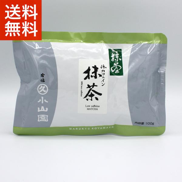 抹茶 宇治 丸久小山園 低カフェイン抹茶 100g袋 （特許取得） 薄茶 茶道 京都産 ギフト 日本...