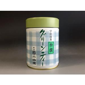 抹茶 宇治 丸久小山園 特選グリーンティー 250g 缶詰 製菓 緑茶 粉末