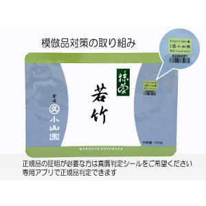 抹茶 宇治 丸久小山園 若竹 100g 袋詰(...の詳細画像4
