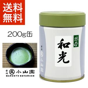 抹茶 丸久小山園 和光 200g 缶詰（わこう）濃茶 薄茶 茶道 京都府産 お薄 お濃 緑茶 粉末 パウダー ギフト 送料無料｜rikyuen