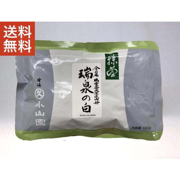 抹茶 宇治 丸久小山園 瑞泉の白 100g 袋（ずいせんのしろ）裏千家 今日庵 鵬雲斎大宗匠御好 薄...