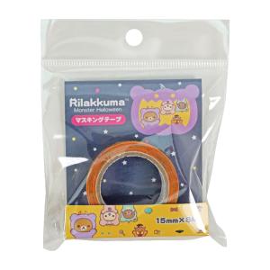 リラックマストア限定 マスキングテープ ハロウィン2022