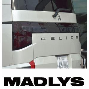 MADLYSマドリス デリカD:5マイナーチェンジ後用（2019年2月以降)MADLYS