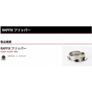 WORKSBELLワークスベル製RAPFIX-IIラフィックス2専用オプションパーツRAPFIXフリ...