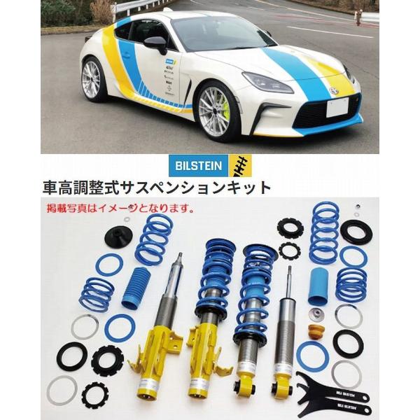85(型式ZN6)GR85(型式ZN8)ビルシュタインB14ネジ式車高調整式サスペンションキット(E...