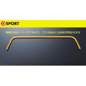 リア用エッセ2WD[L235S(FF車用)][05.12〜11.08]D-SPORTディースポーツアンチロールバー品番48830-D130