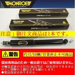 競技専用品　JB23ジムニー年式98/10〜【2.5〜3インチＵＰ用】モンローショック[5818ST/PJ001]フロント用1本●代引注文不可｜rim