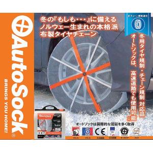 AutoSock 軽自動車14インチ用AutoSockオートソック布製タイヤチェーン