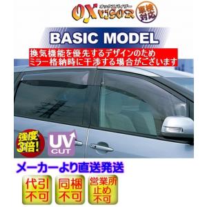 ハイエース(100系〜H11/6)大型メッキミラー車 オックスバイザー BASIC MODEL フロント用(左右セット)※代引不可※受注生産品｜rim