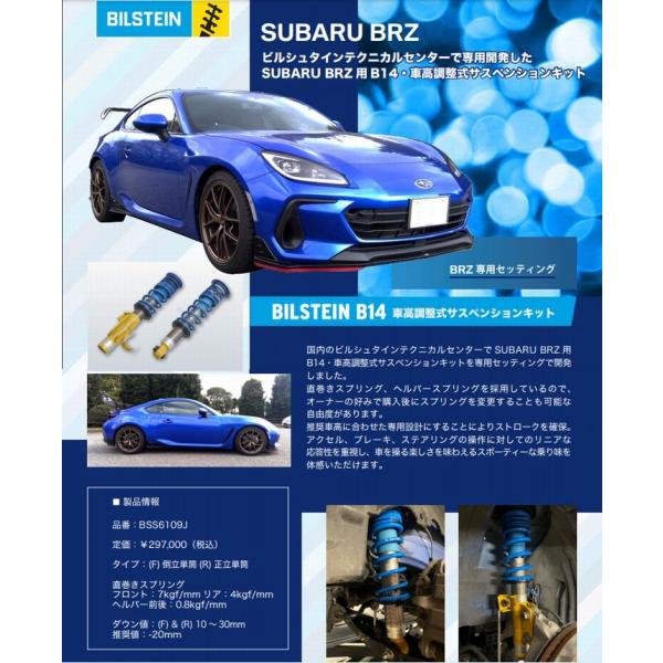 BRZ(型式ZD8/2021年7月〜)ビルシュタインB14ネジ式車高調整式サスペンションキット(日本...