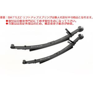 増しリーフ済み　ハイエース　200系　ワゴンリーフ　リフトアップ 200系ハイエース2/4WDバン用増しリーフスプリング※ワゴン