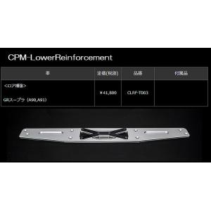 TOYOTA 86(ZN6) GR86(ZN8) SUBARU-BRZ(ZC6,ZD8)CPM-LowerReinforcement