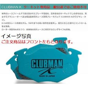 N-WGNカスタム[JH1/JH2][13/11〜19/08]下記詳細要確認車両プロジェクトμCLUBMAN-Kブレーキパッドフロント左右※代引注文不可