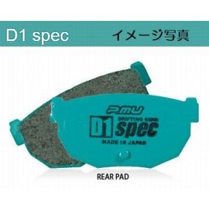 クラウン[LS151/LS151H][95/12〜]プロジェクトμD1-specブレーキパッドリア左右※代引注文不可｜rim