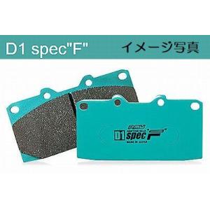 アリスト[JZS160/JZS161][97/08〜05/08]プロジェクトμD1-spec"F"ブレーキパッドフロント左右※代引注文不可｜rim