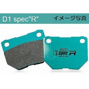 クレスタ[JZX90][95/09〜]下記詳細要確認車両プロジェクトμD1-spec"R"ブレーキパッドリア左右※代引注文不可｜rim