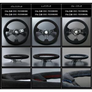 D1スペック ステアリング DEEP70 33パイ ブルーステッチ ホーンボタン