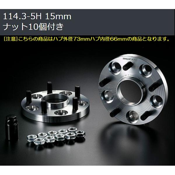 15mm厚/5穴用フーガ[PCD114.3/ピッチ1.25/ハブ66Φ]デジキャンA7075-T6ハ...