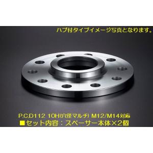 10mm厚輸入車用デジキャンワイドトレッドスペーサーハブ付タイプ2枚SET/PCD112 10穴(穴径マルチ) M12/M14対応[品番DSPM1214112510H]｜rim