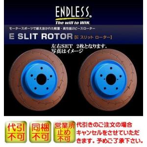 激安セール即納 フェアレディz Z33 Hz33 非ブレンボキャリパー車 05 9 エンドレスブレーキローターe Slit リア左右2枚 定期入れの