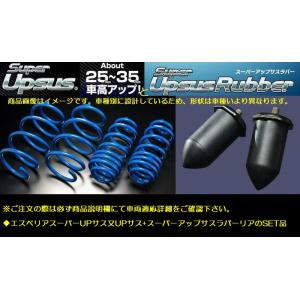 ミラ・ジーノ2WDNA型式L700Sスーパーアップサスと[アップサスラバーリア]SET品◆品番ESD...