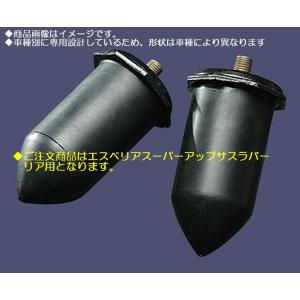 タント型式LA660S/年式R1/12〜下記詳細要確認車両[エスペリアスーパーアップサスラバーリア用...