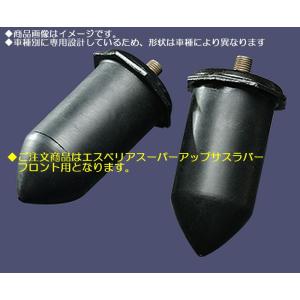 アルト2WD型式HA25S/年式H21/12〜[エスペリアスーパーアップサスラバーフロント用]◆品番...