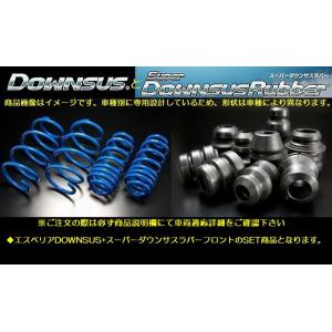 アルトワークス2WDターボ5MT/5AGS型式HA36SエスペリアDOWNSUSと[ダウンサスラバーフロント]SET品◆品番ESS-3071-BR-1767F｜rim