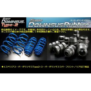 80ハリアーHVダウンサス　エスペリア　スーパーダウンサスタイプ2 AXUH85 楽天市場】ハリアー ダウンサス エスペリアの通販