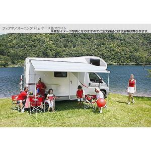 FIAMMA（フィアマ） 汎用製品フィアマFIAMMA製サイドオーニングF1S